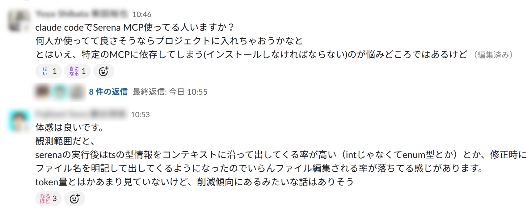 Slack の一幕が Serena 発表の経緯となった